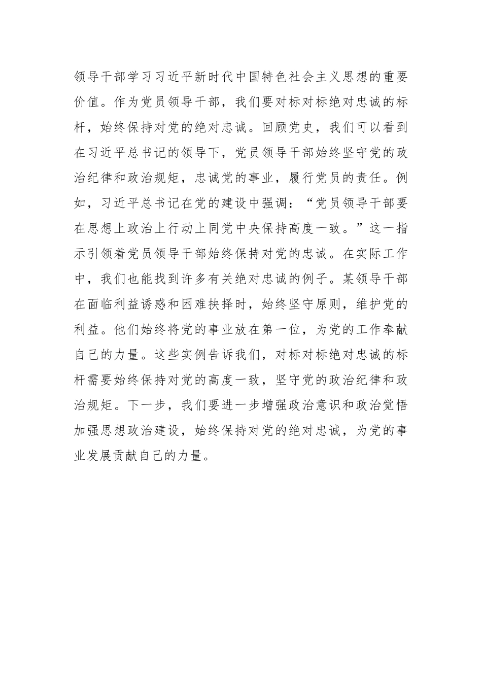 第二批主题教育读书班研讨发言提纲（4）_第3页
