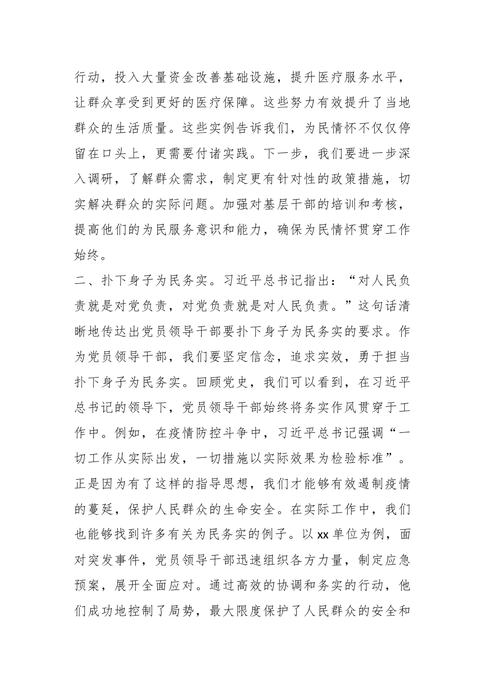 第二批主题教育读书班研讨发言提纲（5）_第2页