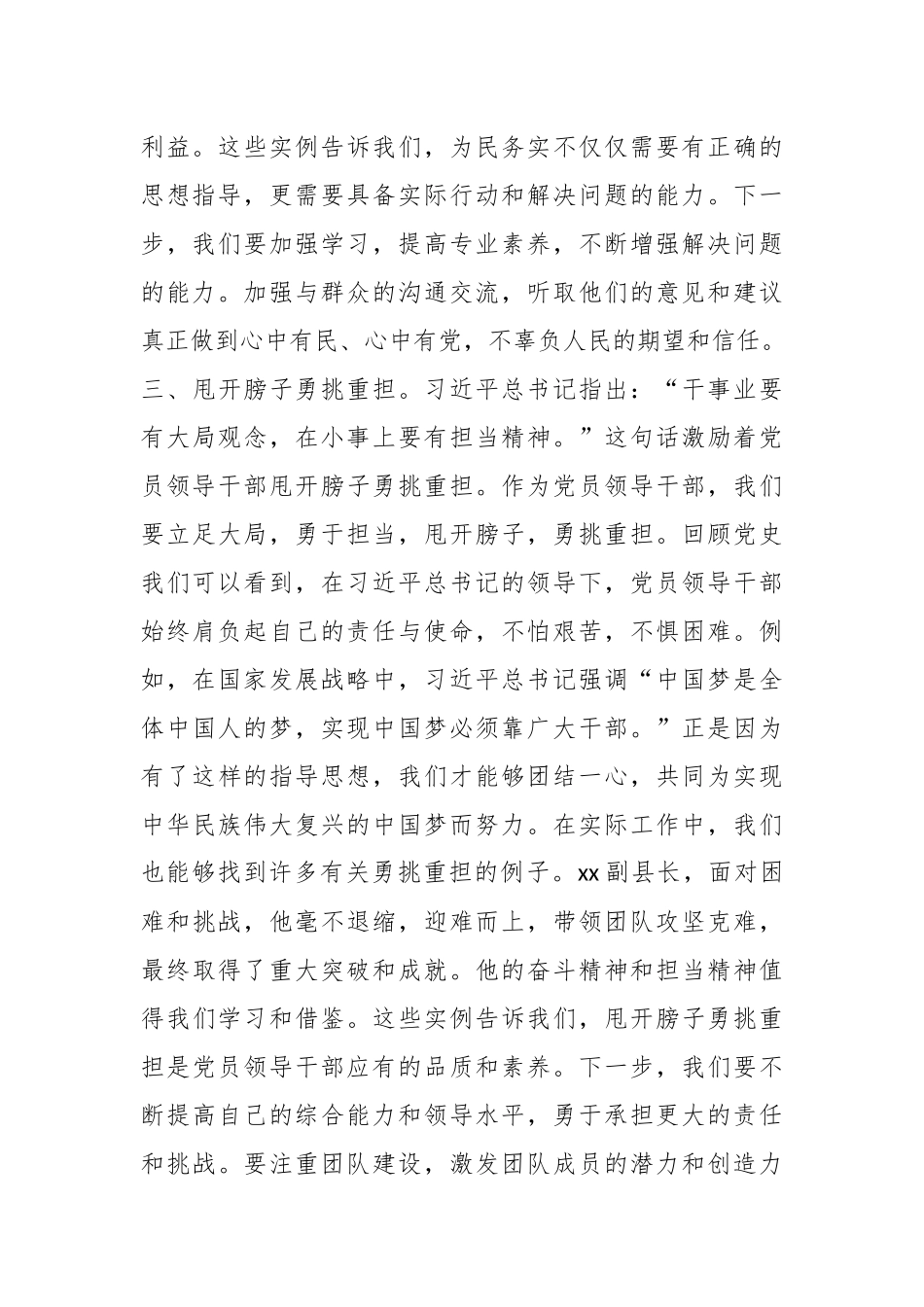 第二批主题教育读书班研讨发言提纲（5）_第3页