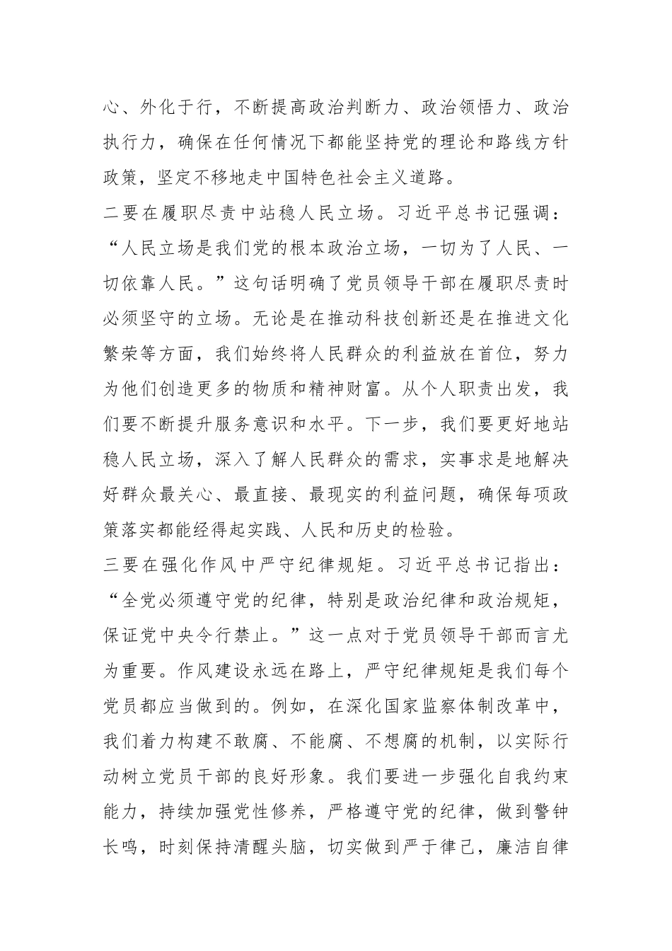 第二批主题教育读书班研讨发言提纲（6）_第2页