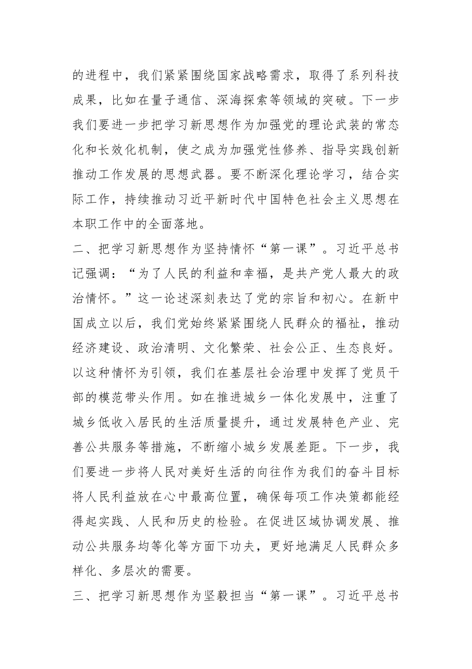 第二批主题教育读书班研讨发言提纲（7）_第2页