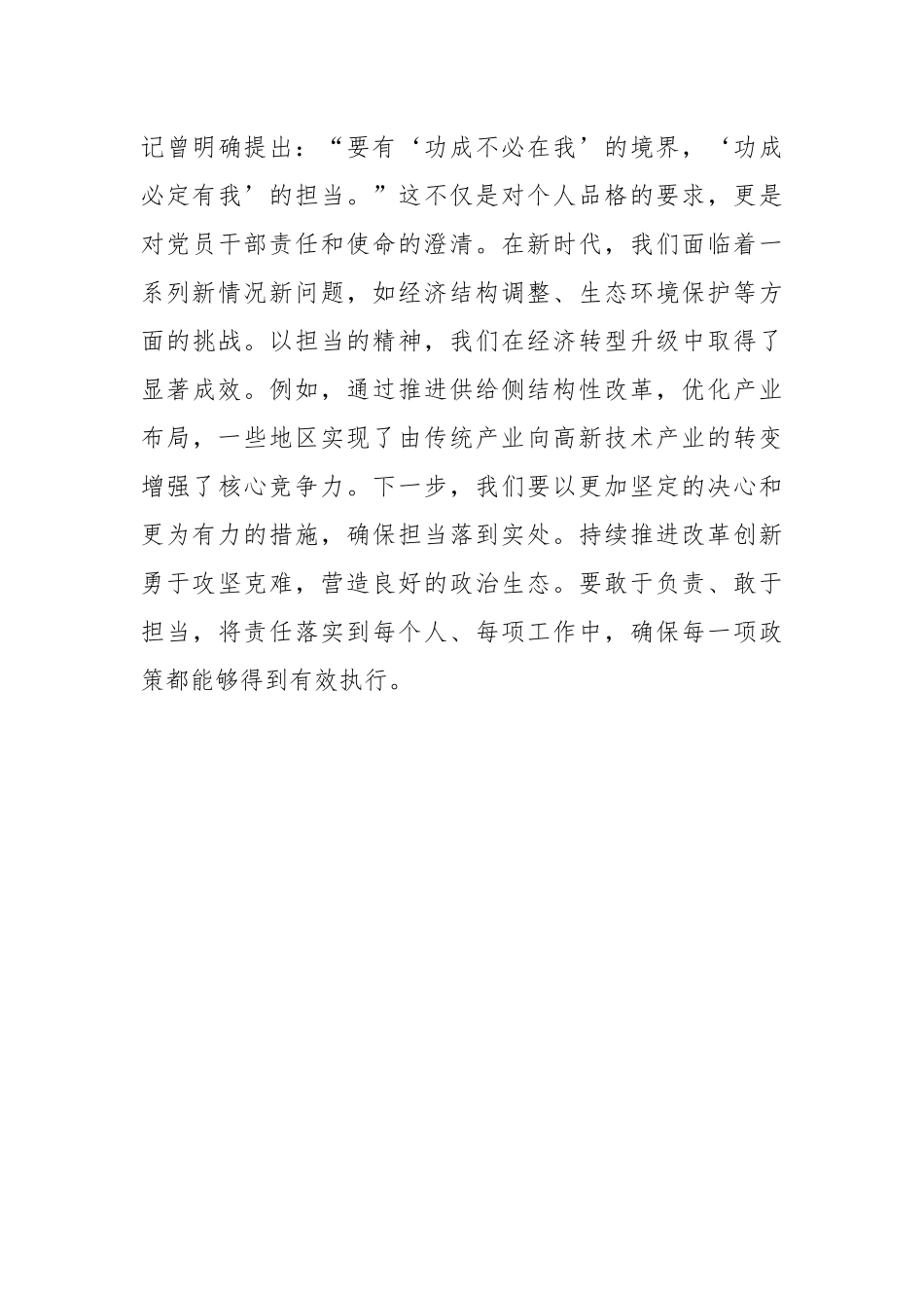 第二批主题教育读书班研讨发言提纲（7）_第3页