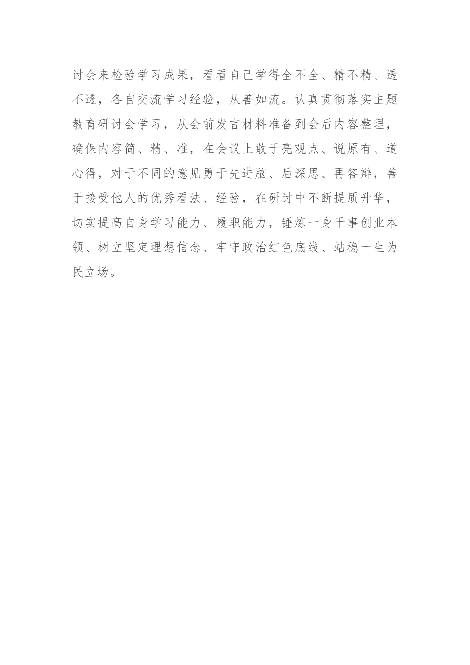 第二批主题教育研讨发言：守好政治红色底线 站稳一生为民立场_第3页