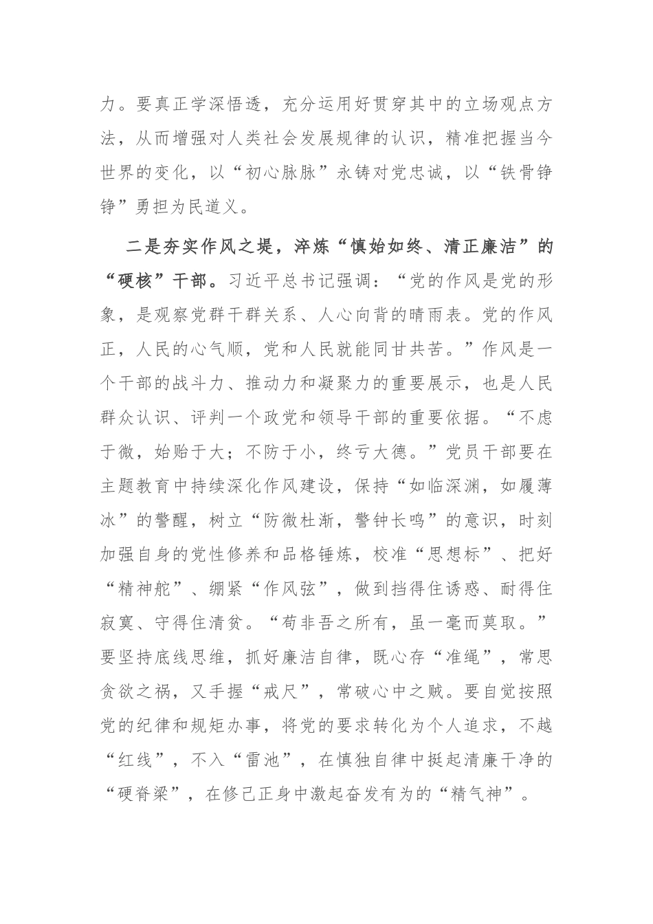 第二批主题教育研讨发言：争做新时代能挑重担 可堪重任的“硬核”干部_第2页