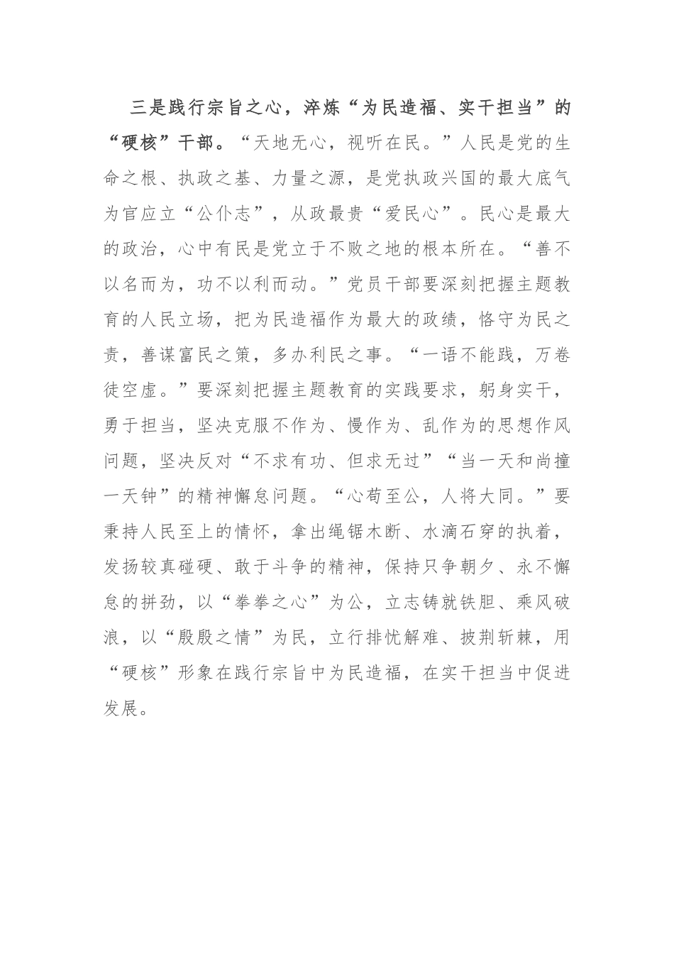 第二批主题教育研讨发言：争做新时代能挑重担 可堪重任的“硬核”干部_第3页