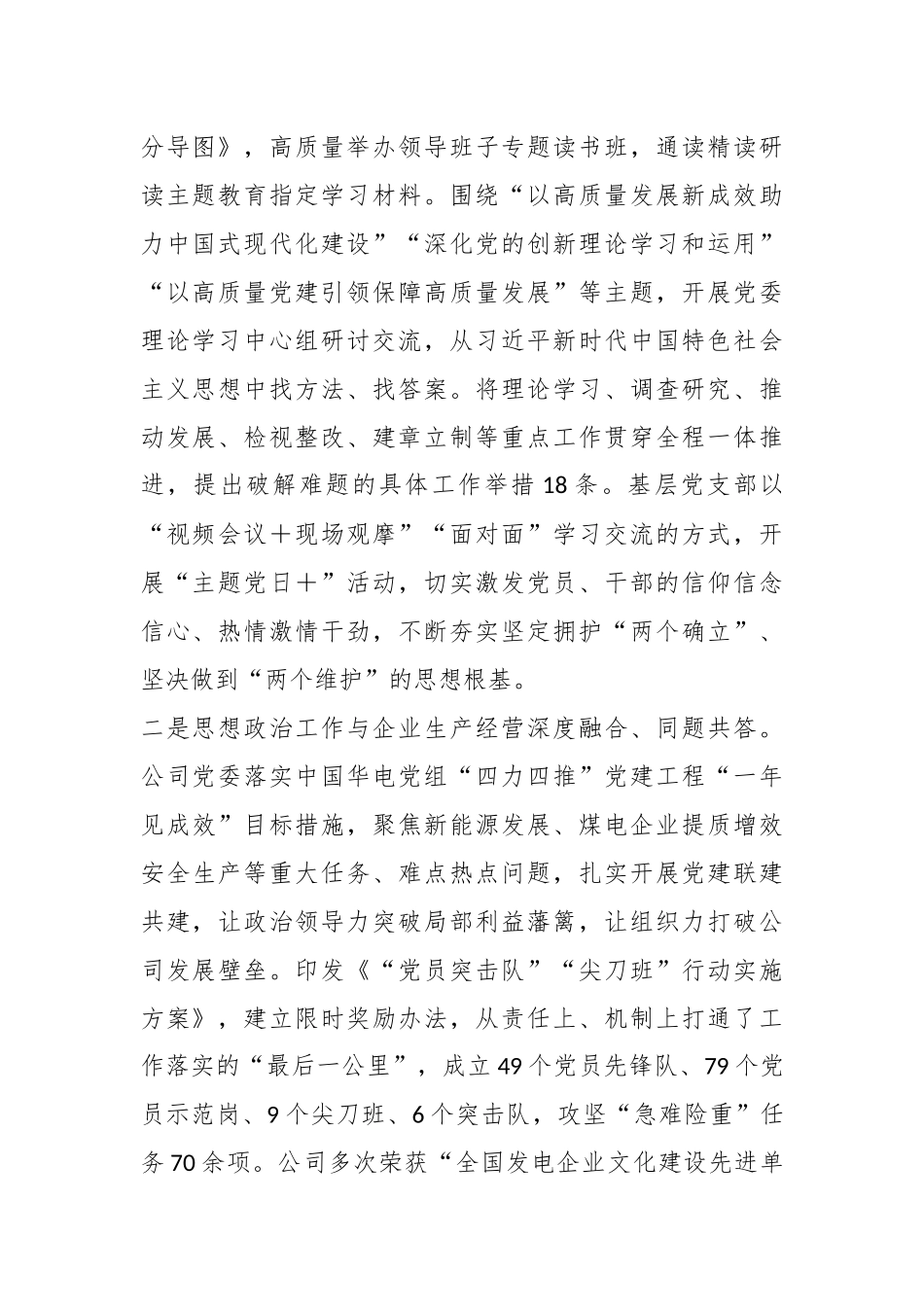公司党委书记在2023年省国企思政工作建设会议上的汇报发言_第2页