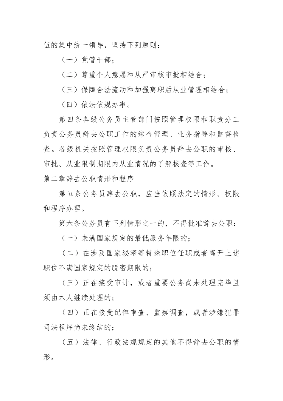 公务员辞去公职规定_第2页