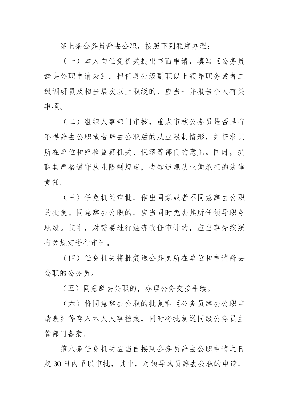 公务员辞去公职规定_第3页