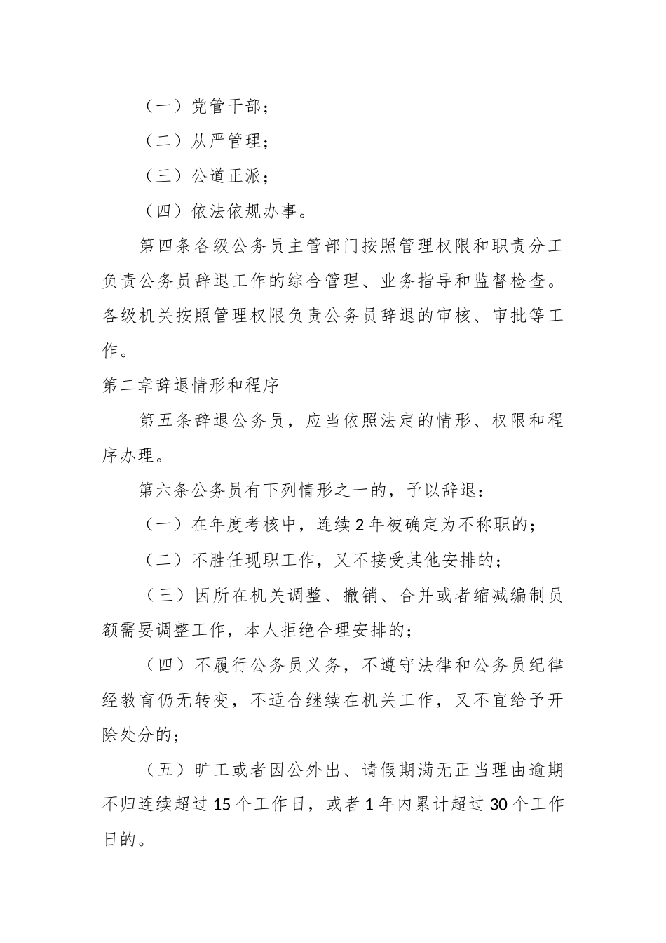公务员辞退规定_第2页