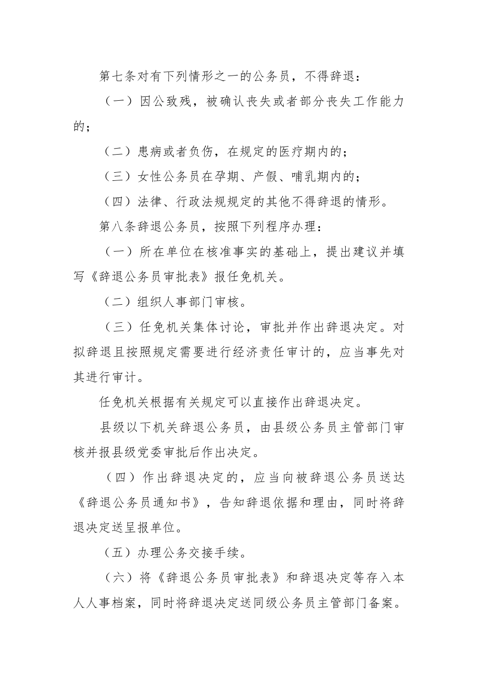 公务员辞退规定_第3页