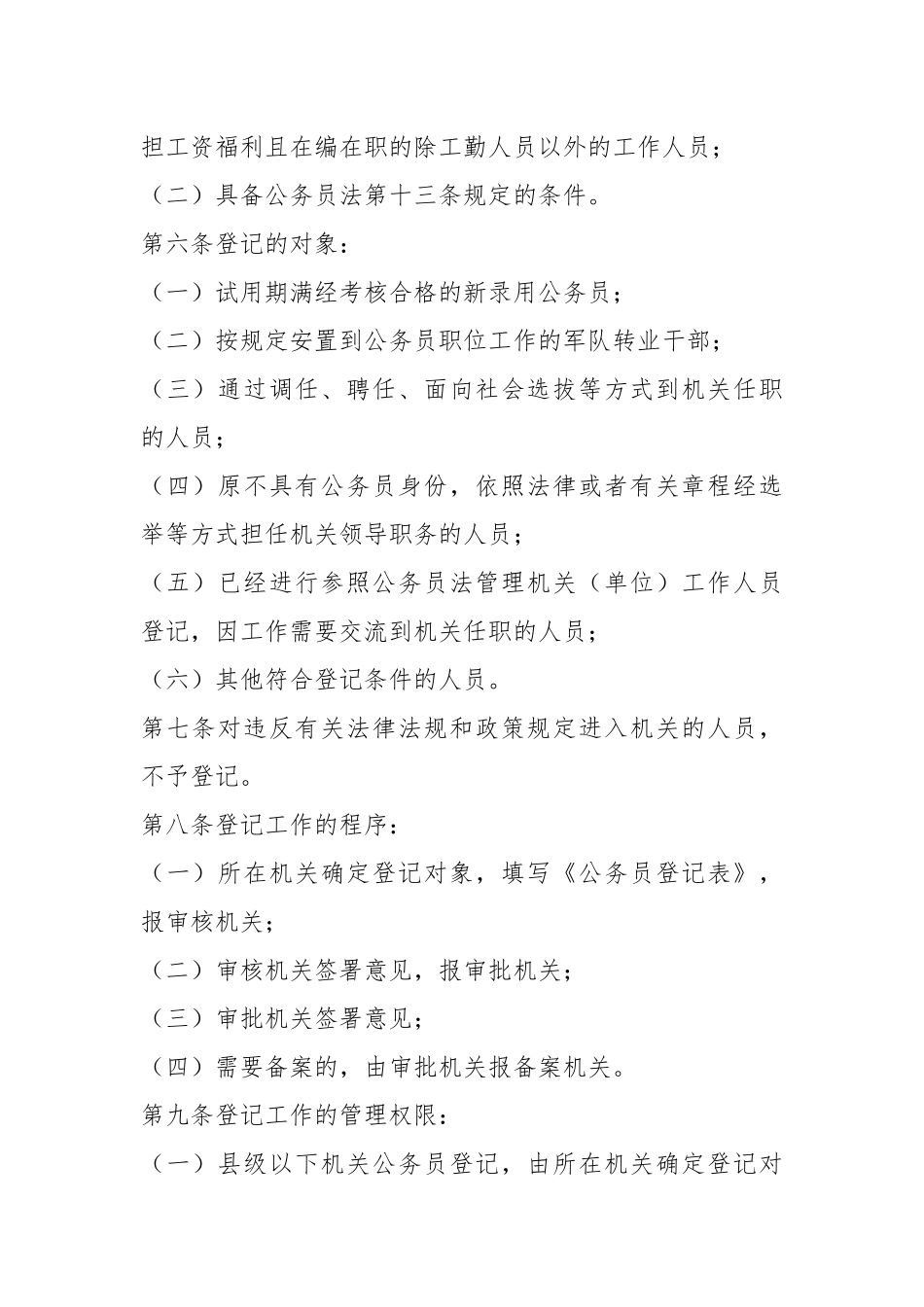 公务员登记办法_第2页