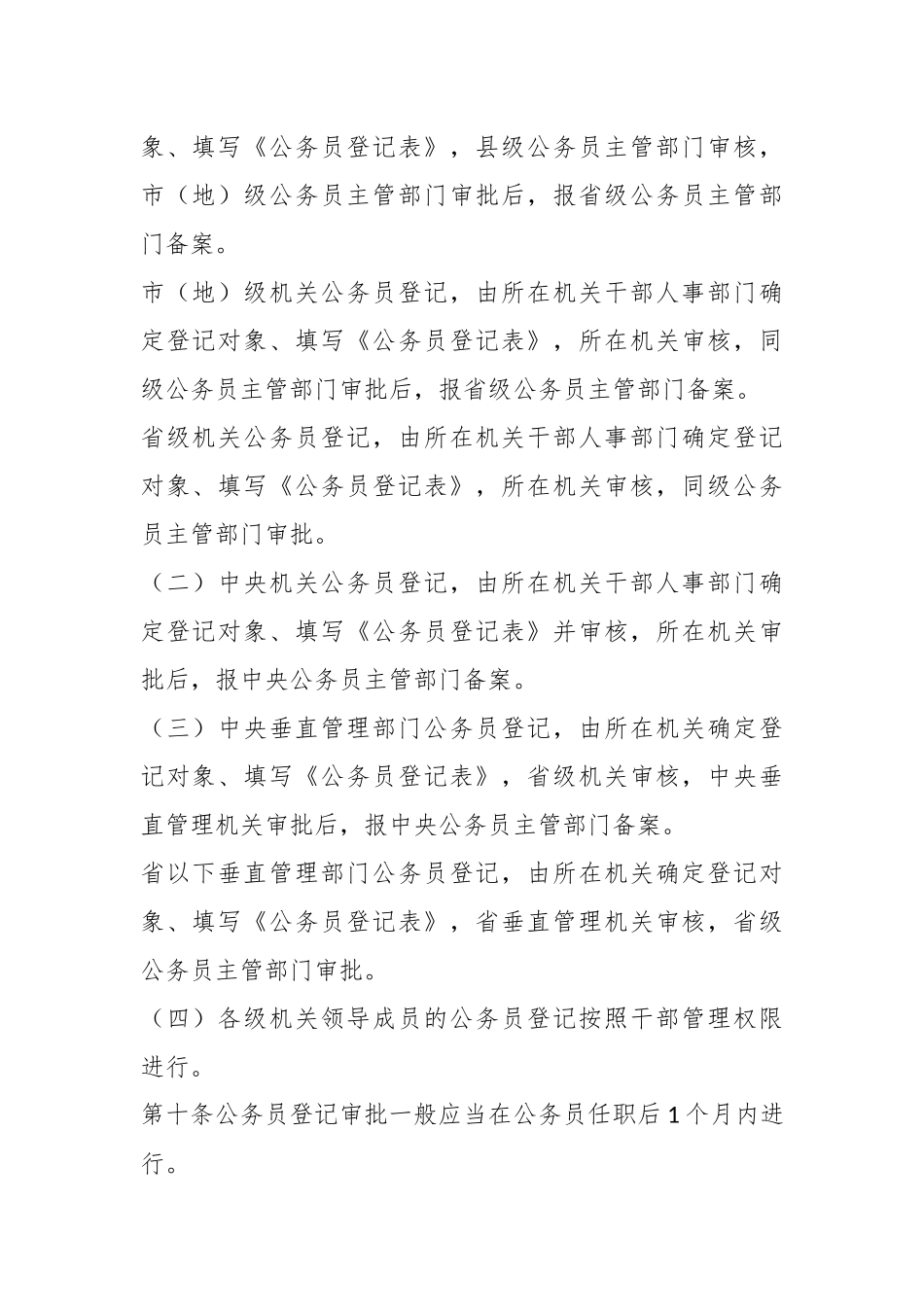 公务员登记办法_第3页