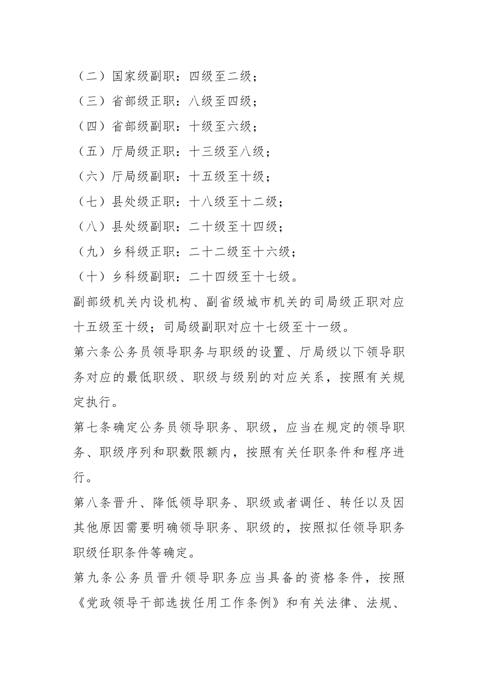 公务员职务、职级与级别管理办法_第2页