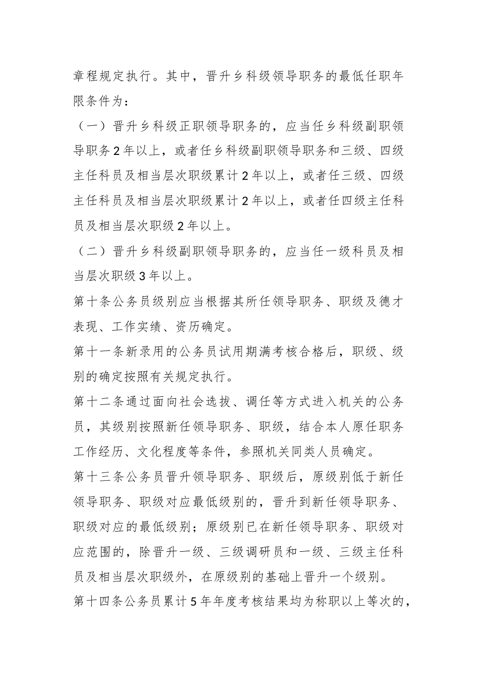 公务员职务、职级与级别管理办法_第3页
