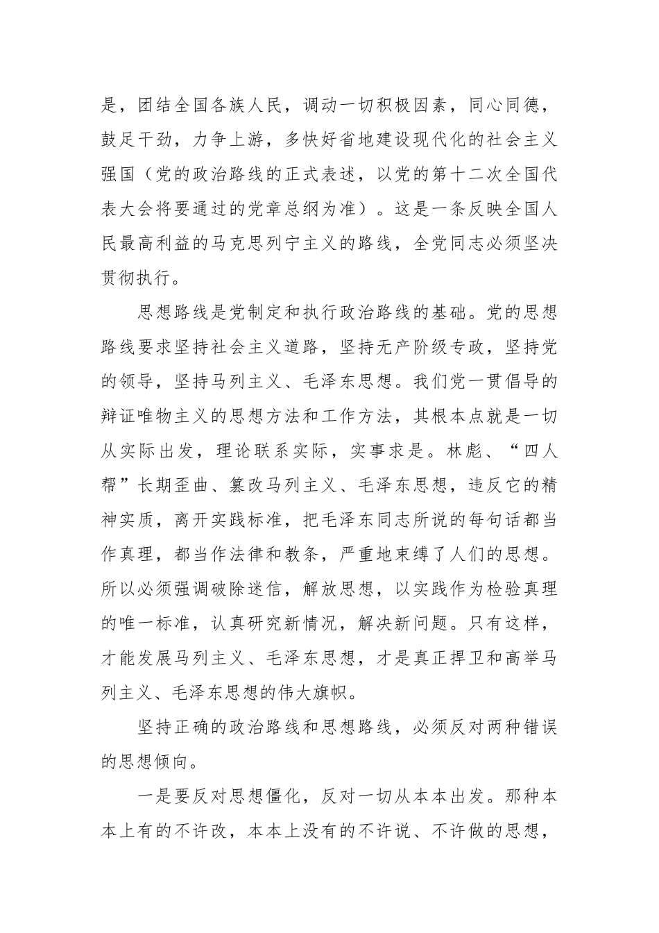 关于党内政治生活的若干准则_第3页