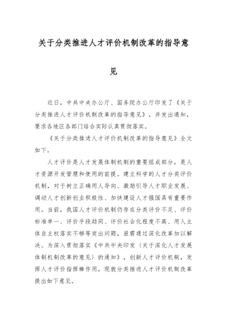 关于分类推进人才评价机制改革的指导意见