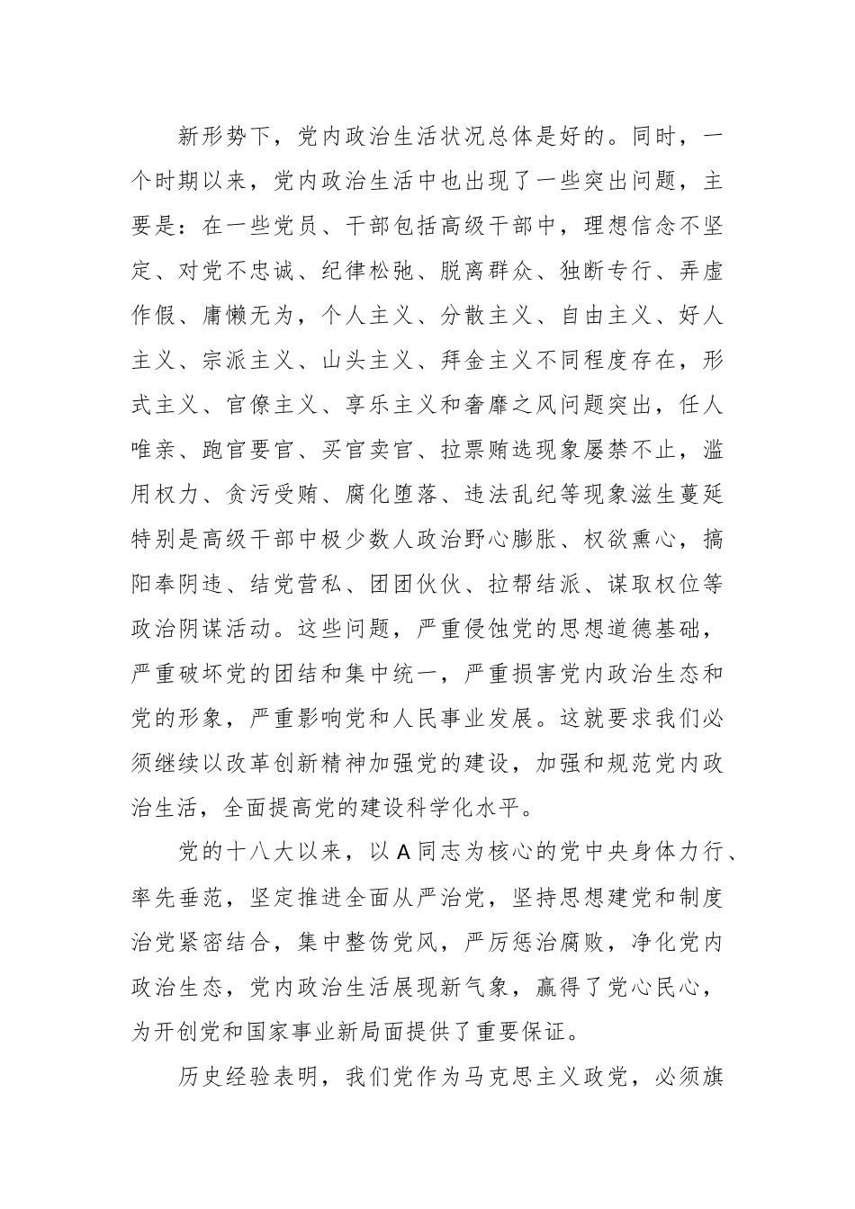 关于新形势下党内政治生活的若干准则_第2页
