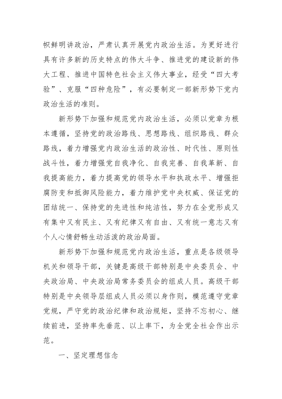关于新形势下党内政治生活的若干准则_第3页