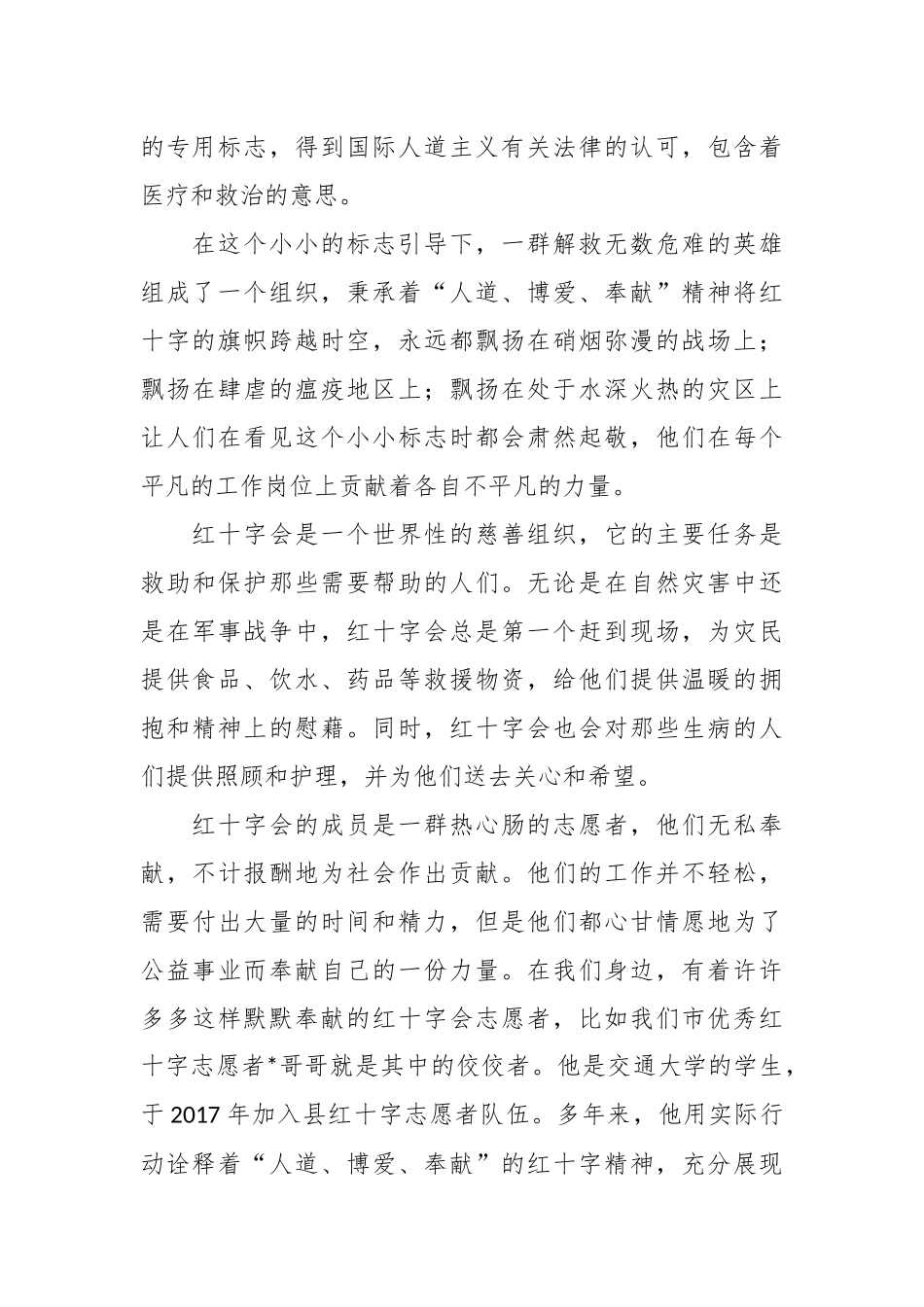 红十字会青年演讲稿：以己之微光  展大美荣光_第2页
