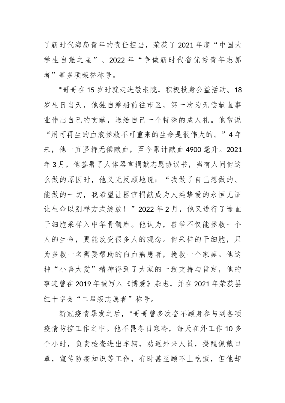 红十字会青年演讲稿：以己之微光  展大美荣光_第3页