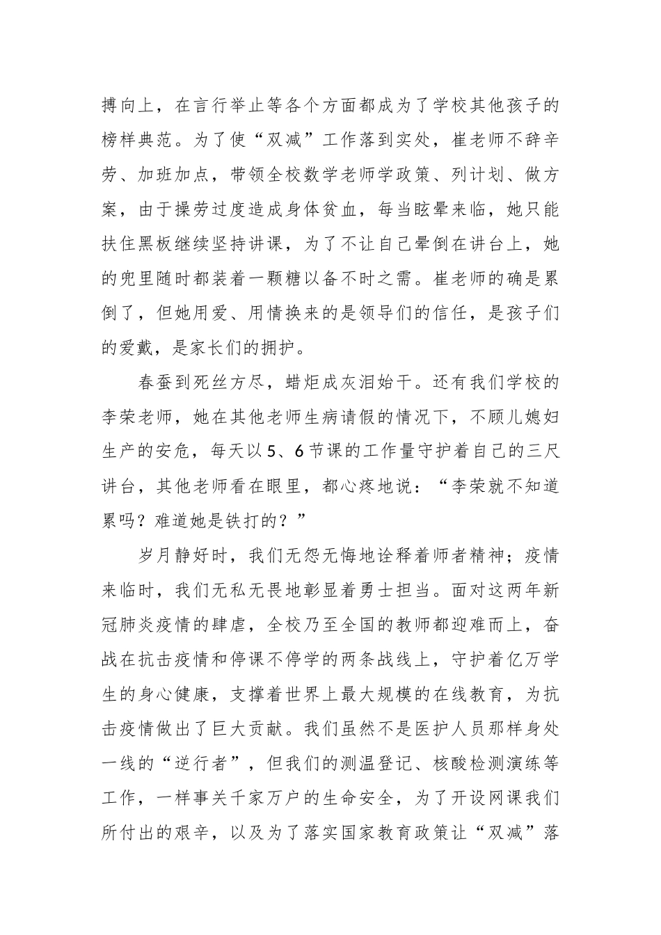 教师演讲稿：教育人永远是年轻_第2页