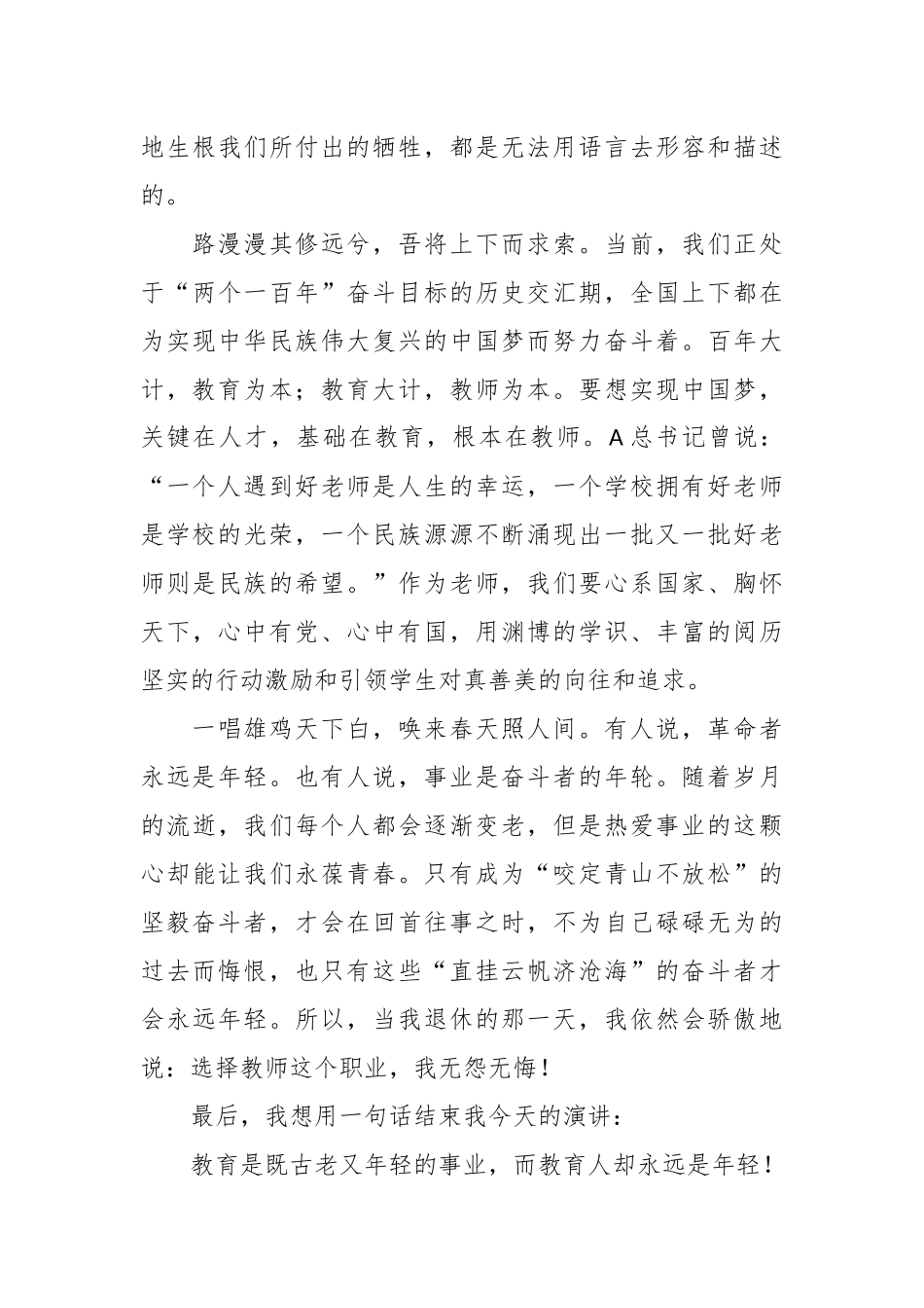 教师演讲稿：教育人永远是年轻_第3页