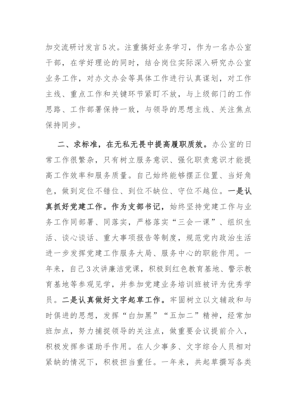 局办公室主任2023年度述职工作报告_第2页