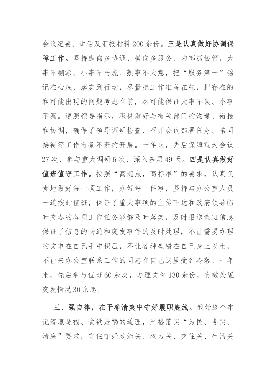 局办公室主任2023年度述职工作报告_第3页