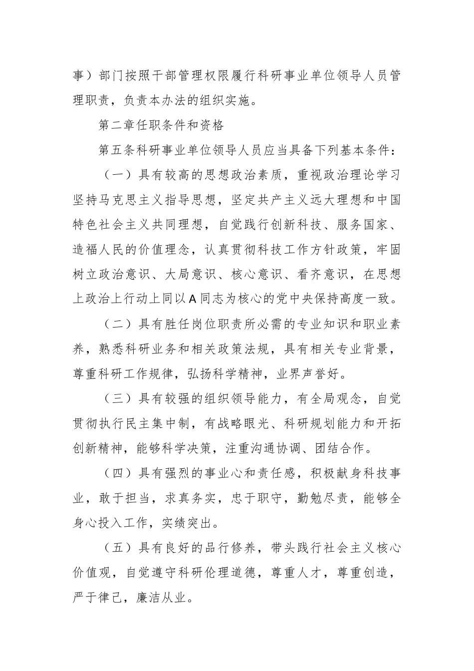 科研事业单位领导人员管理暂行办法_第2页