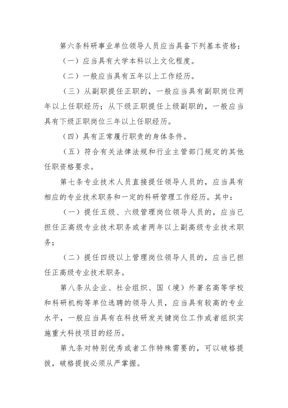 科研事业单位领导人员管理暂行办法_第3页