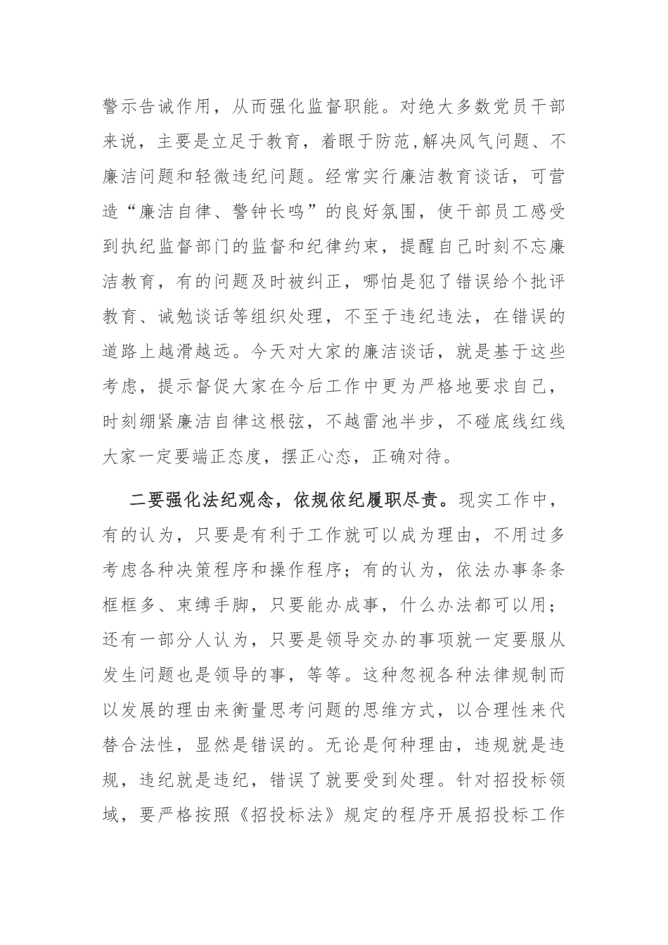 某市纪委书记年底重点行业领域工作推进会上的廉洁谈话提纲_第2页