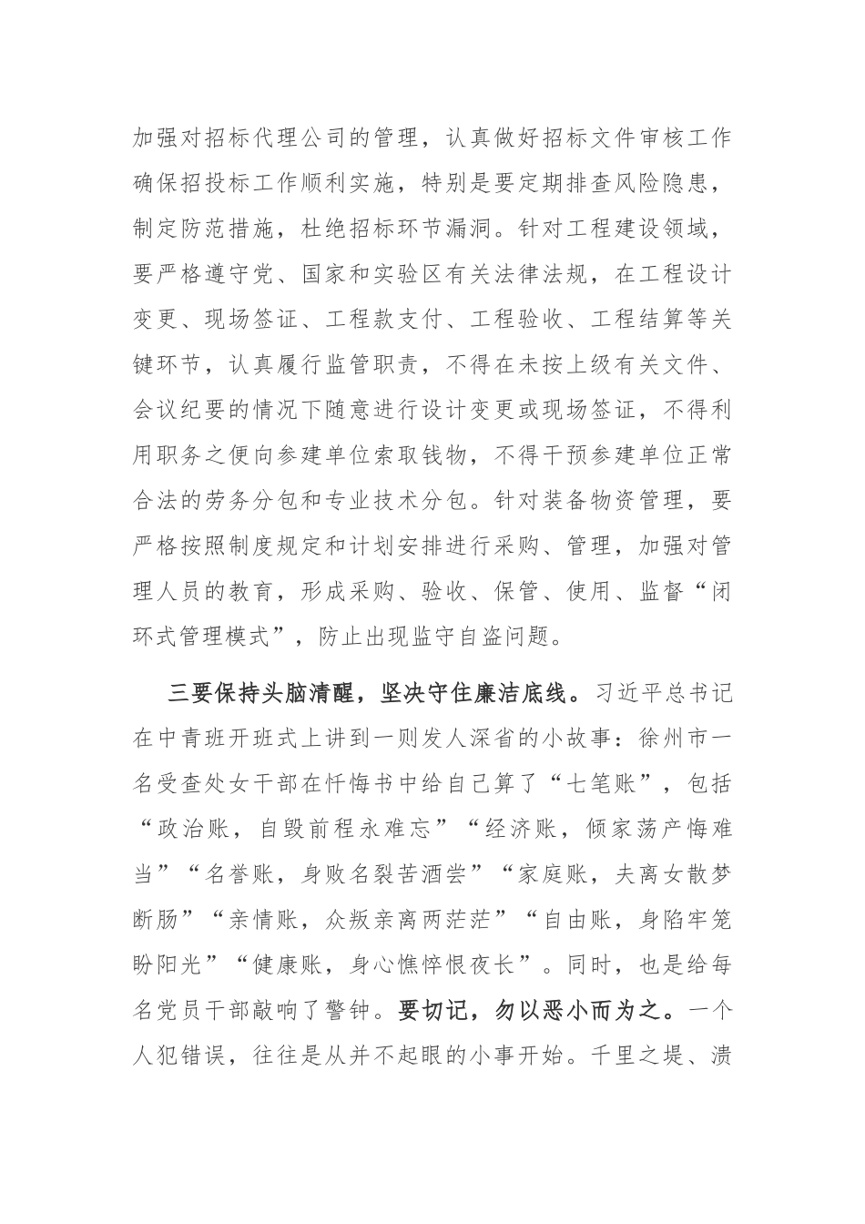 某市纪委书记年底重点行业领域工作推进会上的廉洁谈话提纲_第3页