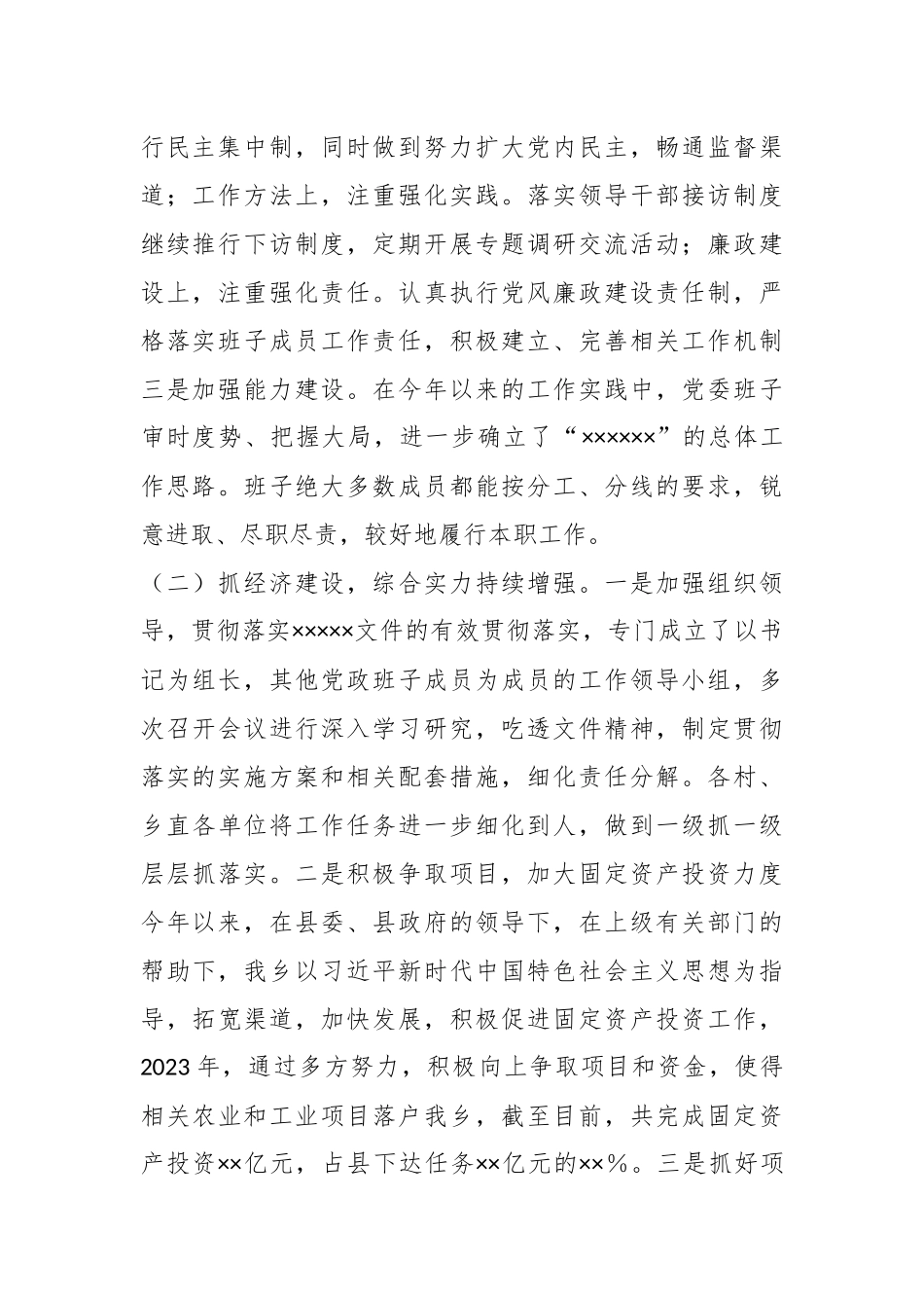 某乡2023年度工作总结及2024年工作打算_第2页