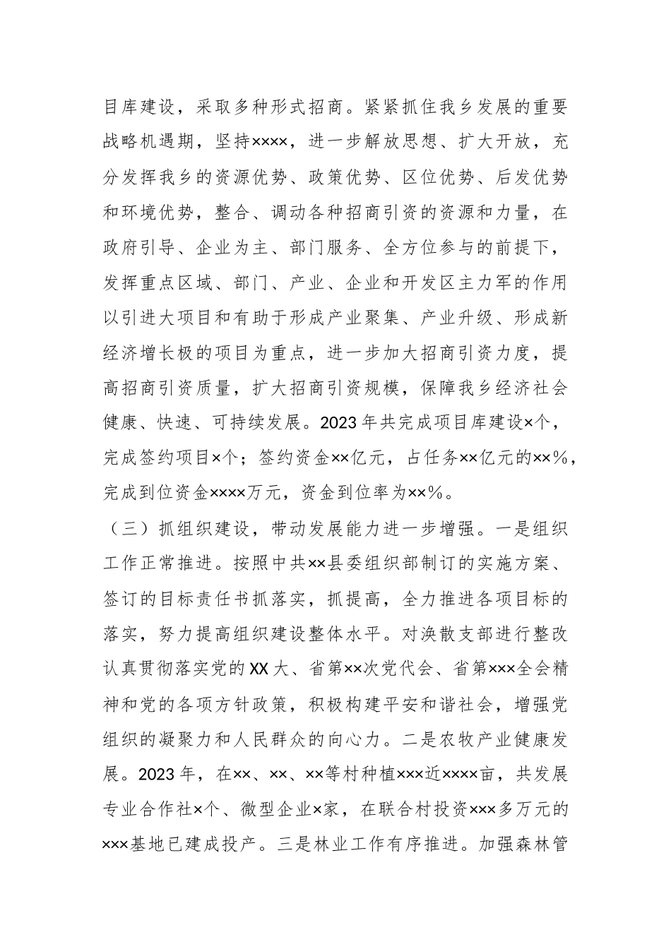 某乡2023年度工作总结及2024年工作打算_第3页