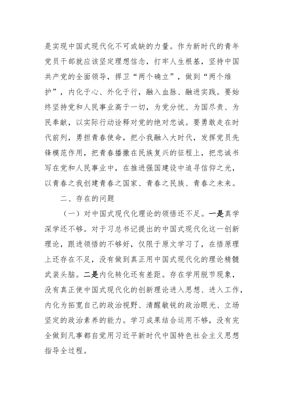 普通党员干部主题教育专题三：“深刻领悟中国式现代化理论，实干担当推动高质量发展”研讨交流发言材料_第2页