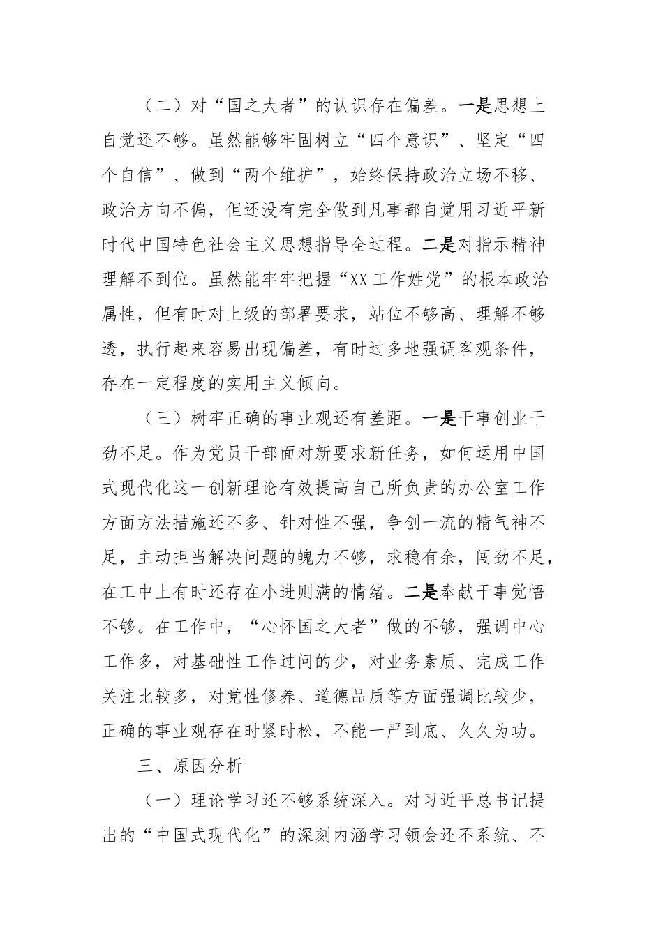 普通党员干部主题教育专题三：“深刻领悟中国式现代化理论，实干担当推动高质量发展”研讨交流发言材料_第3页