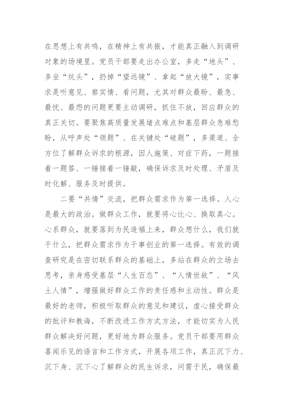 普通党员关于调查研究研讨交流发言_第2页