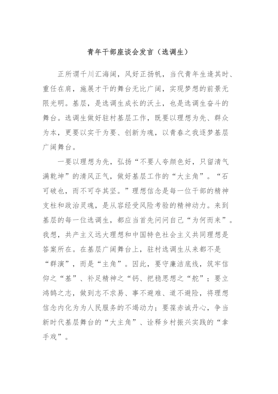 青年干部座谈会发言（选调生）_第1页