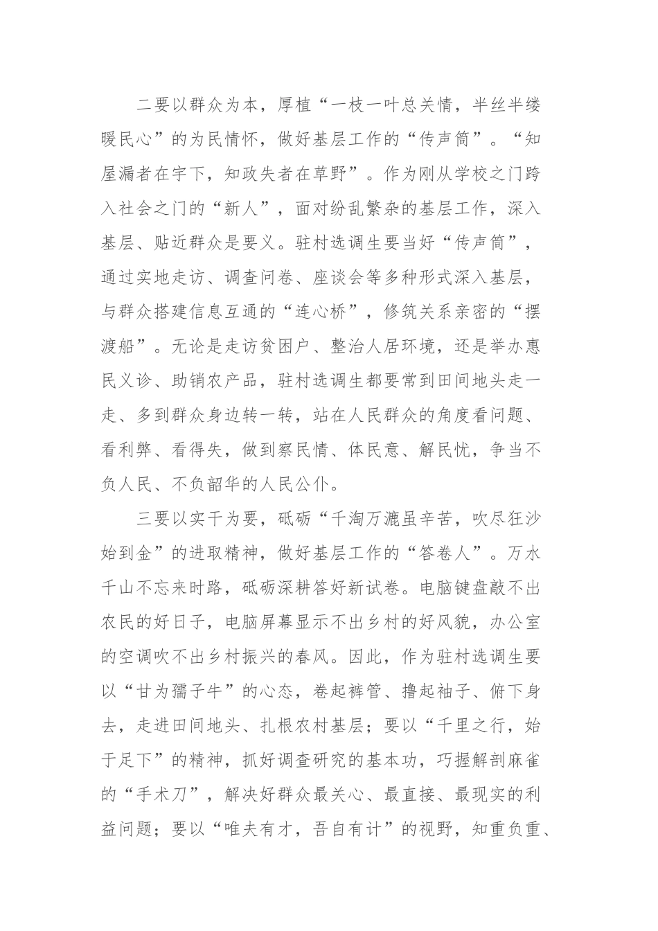 青年干部座谈会发言（选调生）_第2页