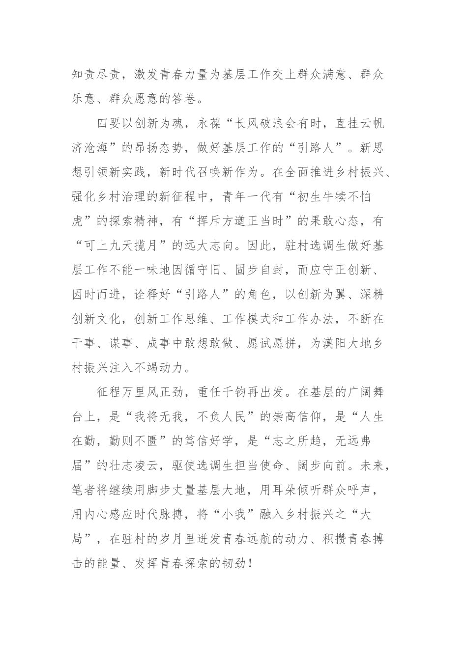 青年干部座谈会发言（选调生）_第3页