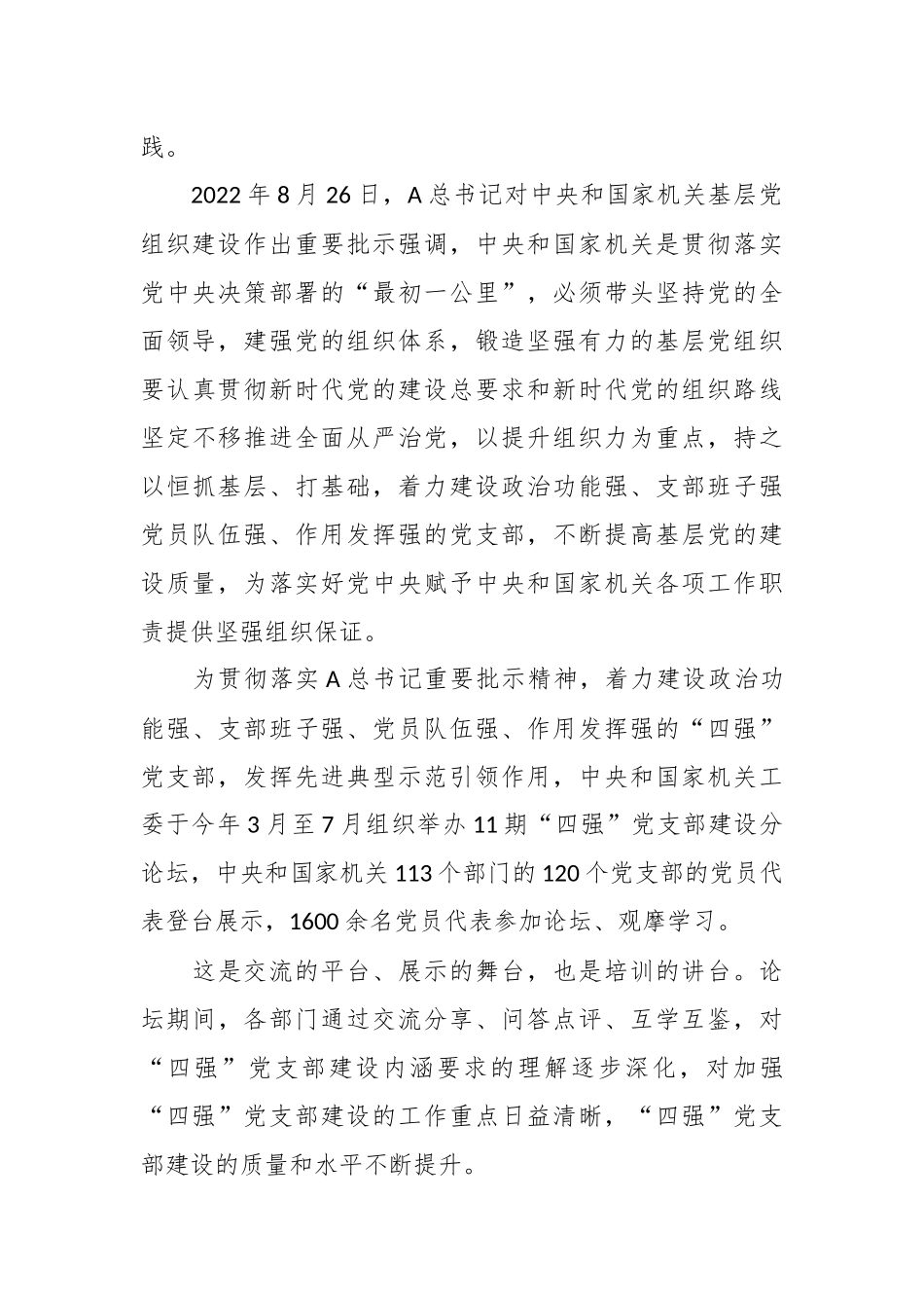 （22篇）2023年党支部工作总结、“四强”党支部、“五星”党支部素材汇编_第3页