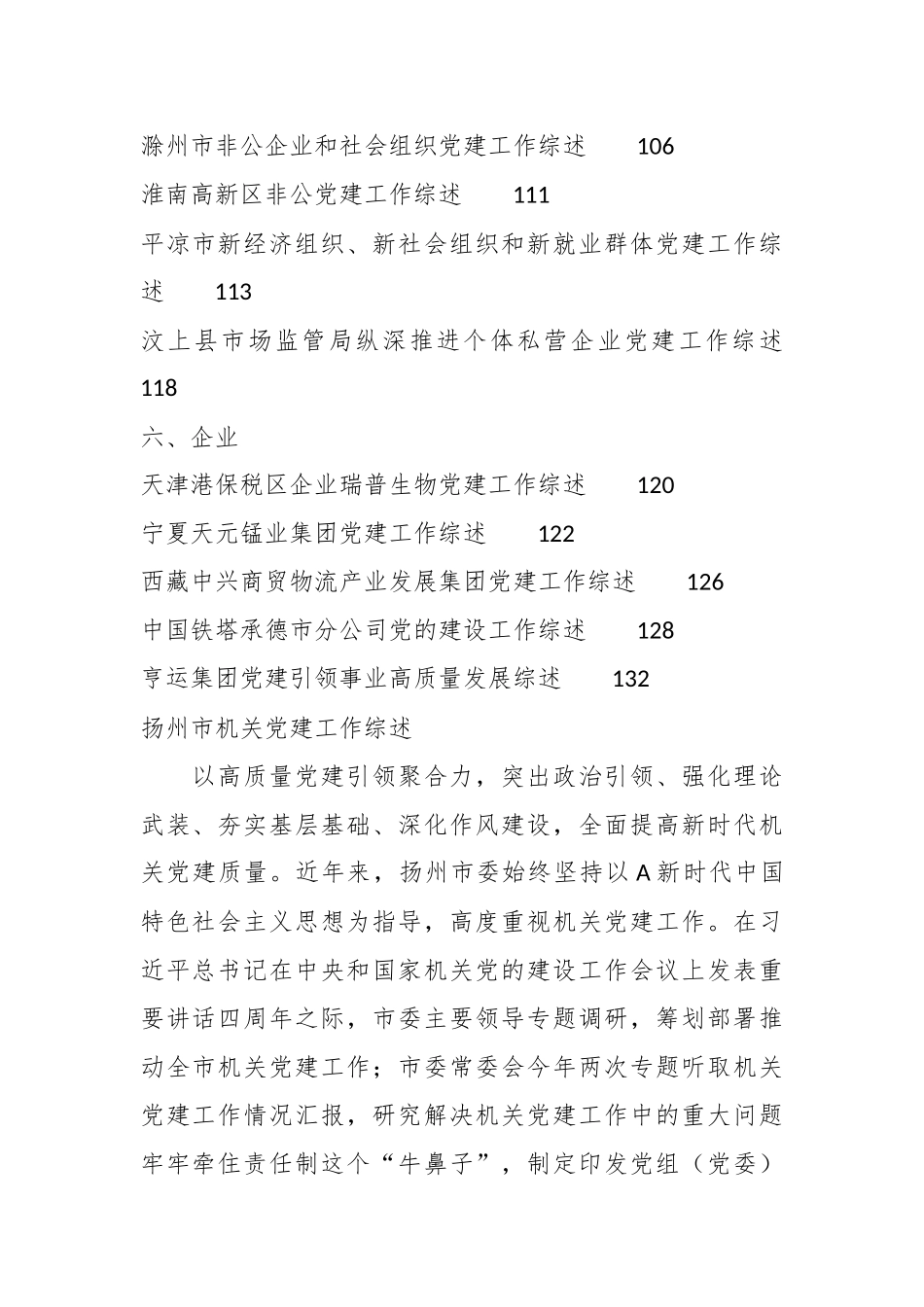 （38篇）2023年党建工作总结、党的建设工作总结、基层党建、城市党建工作总结素材汇编_第3页