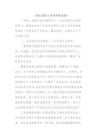 2023宣传工作者年终总结