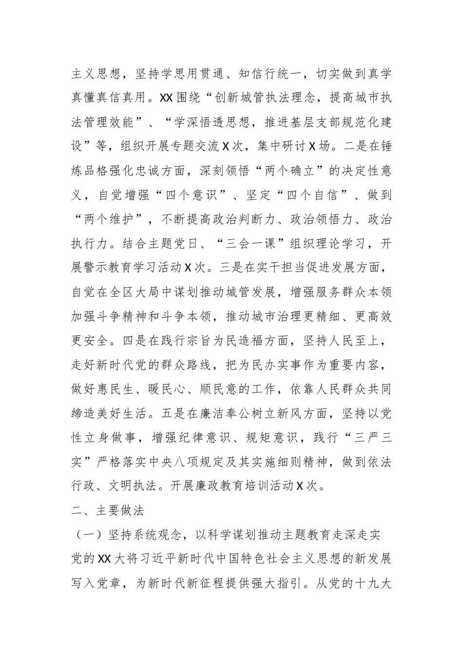 XX关于深入开展学习贯彻2023年主题教育工作的情况汇报_第2页