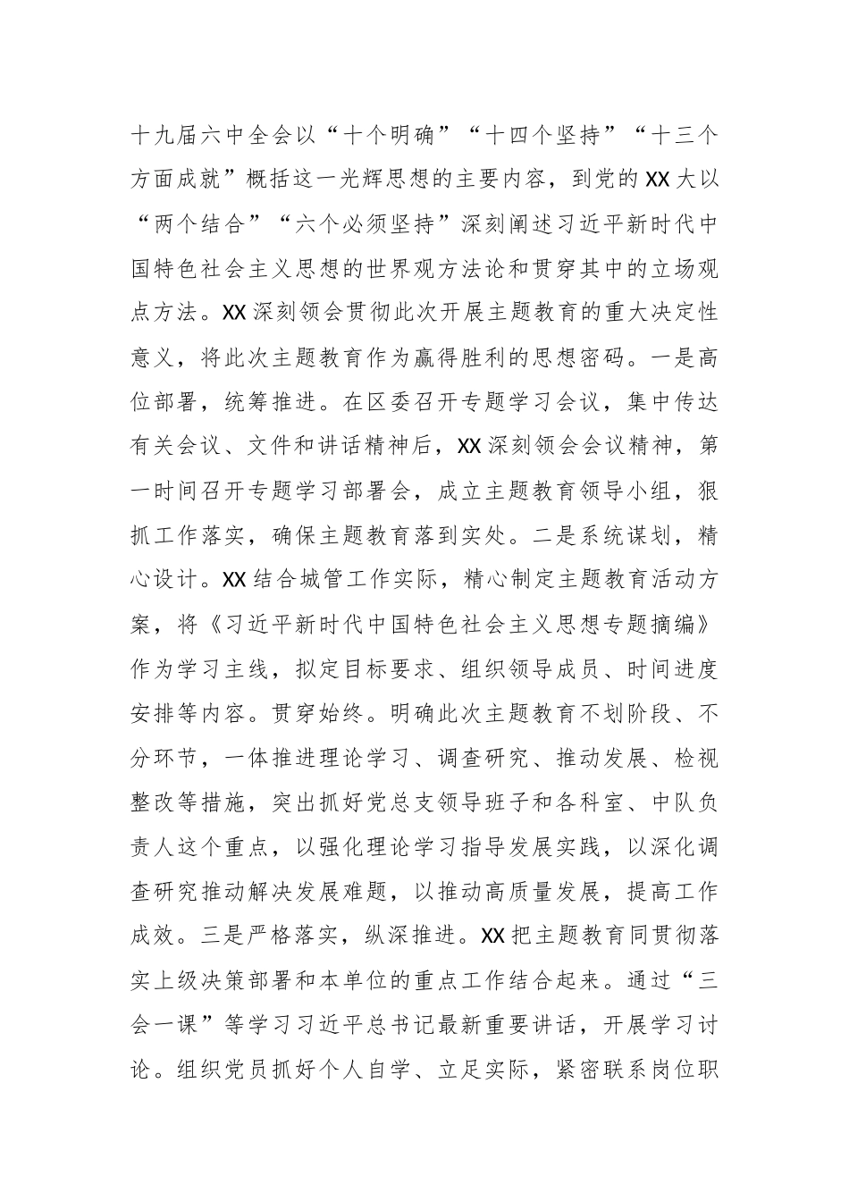 XX关于深入开展学习贯彻2023年主题教育工作的情况汇报_第3页