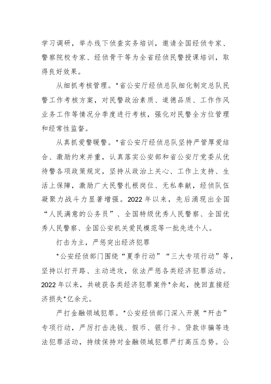 经验交流：锚定职能定位推进经侦工作现代化建设_第2页