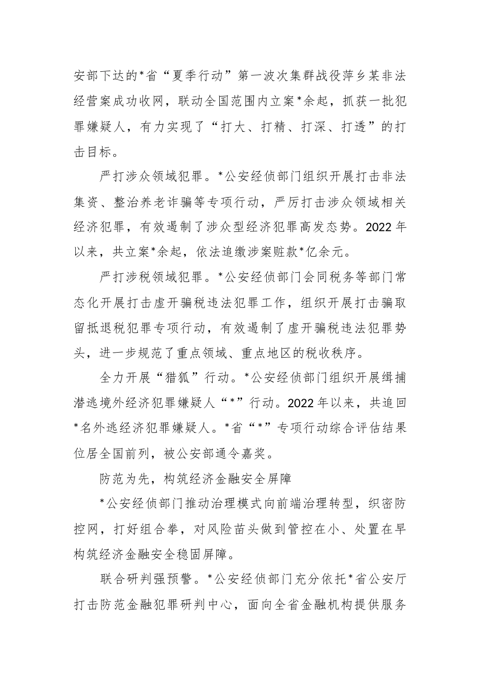 经验交流：锚定职能定位推进经侦工作现代化建设_第3页