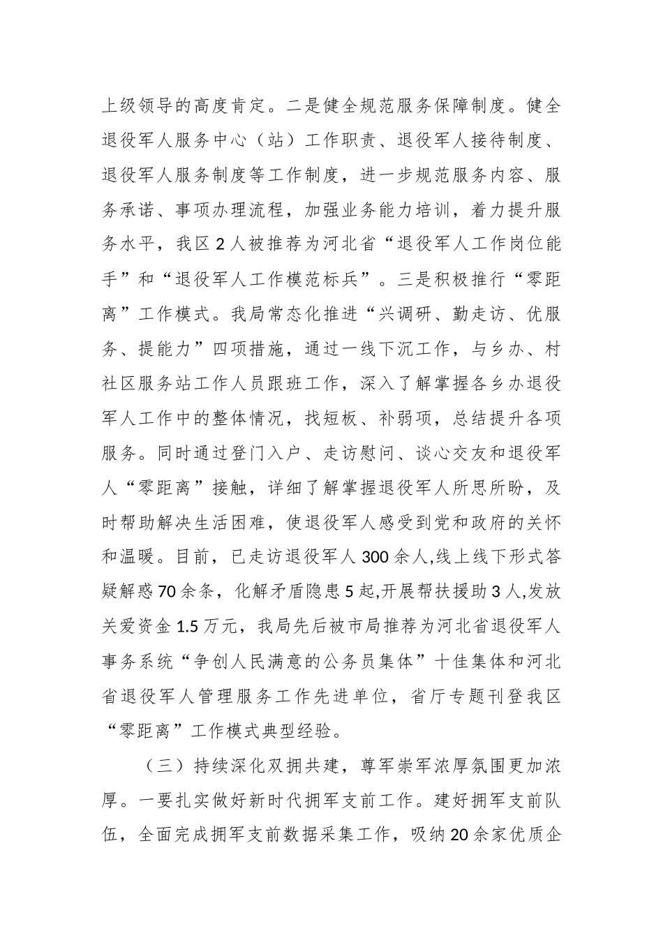 区退役军人事务局2023年工作总结及2024年重点工作谋划_第2页