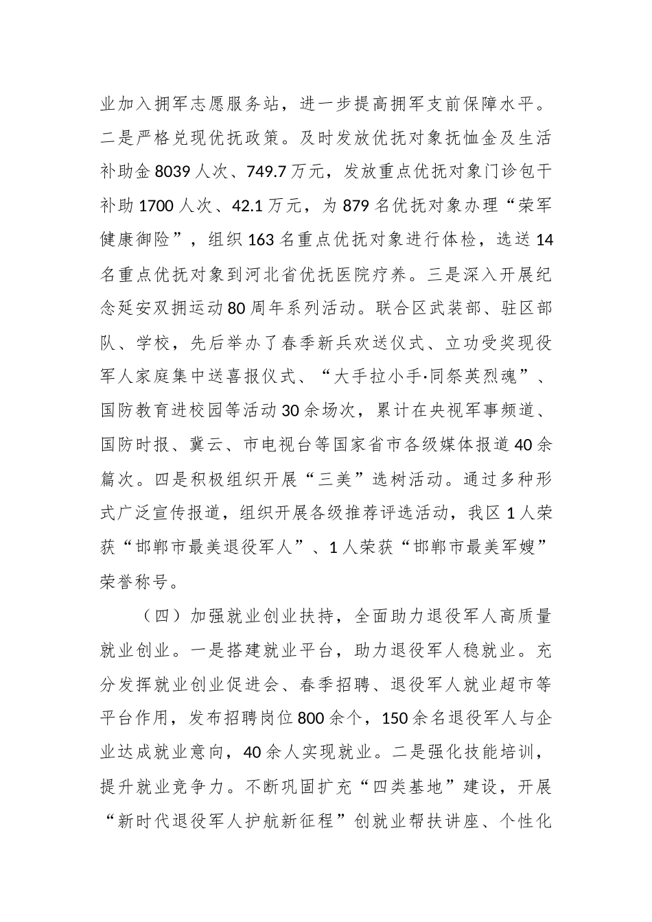 区退役军人事务局2023年工作总结及2024年重点工作谋划_第3页