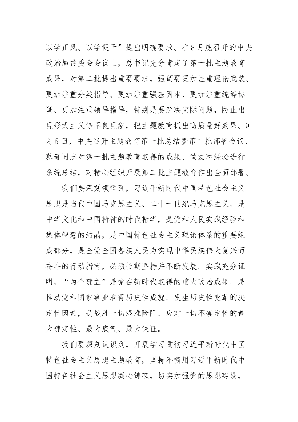 区委主题教育办负责人在区审计局主题教育动员部署会上的讲话_第2页